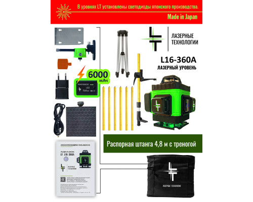 Профессиональный Лазерный уровень (нивелир)LT L16-360A 4D 16 линий + штанга 4.8  метра с треногой, микролифтом